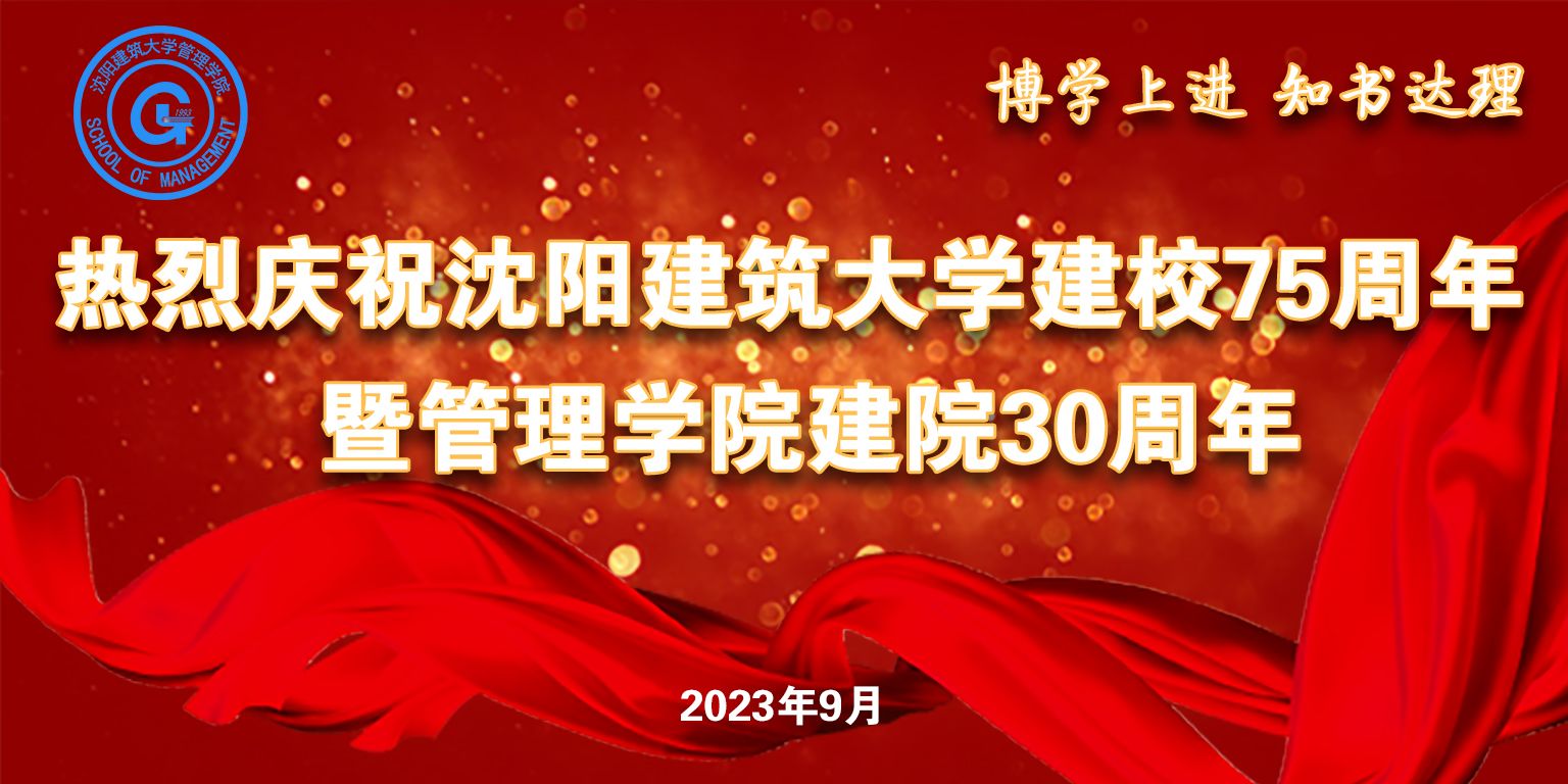 热烈庆祝皇冠建校75周年暨皇冠welcome体育登录入口建院30周年